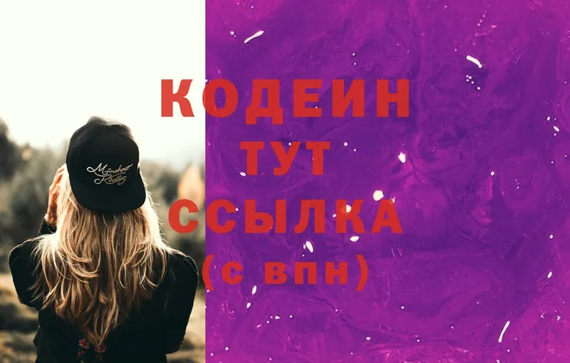 Codein Purple Drank  hydra как зайти  Новороссийск 